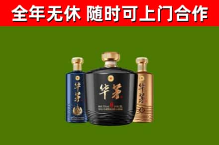 长沙回收华茅